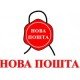 Нова Пошта