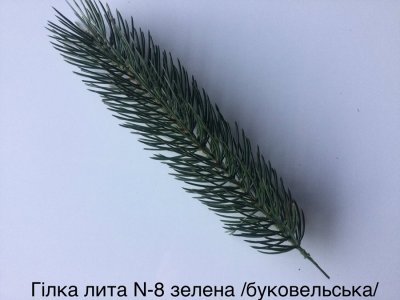 Гілка лита №8, зелена /Буковельська/