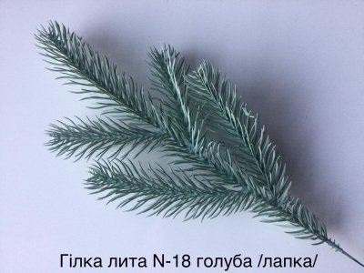 Гілка лита №18, голуба /лапка/