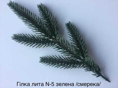 Гілка лита №5, зелена /смерека/